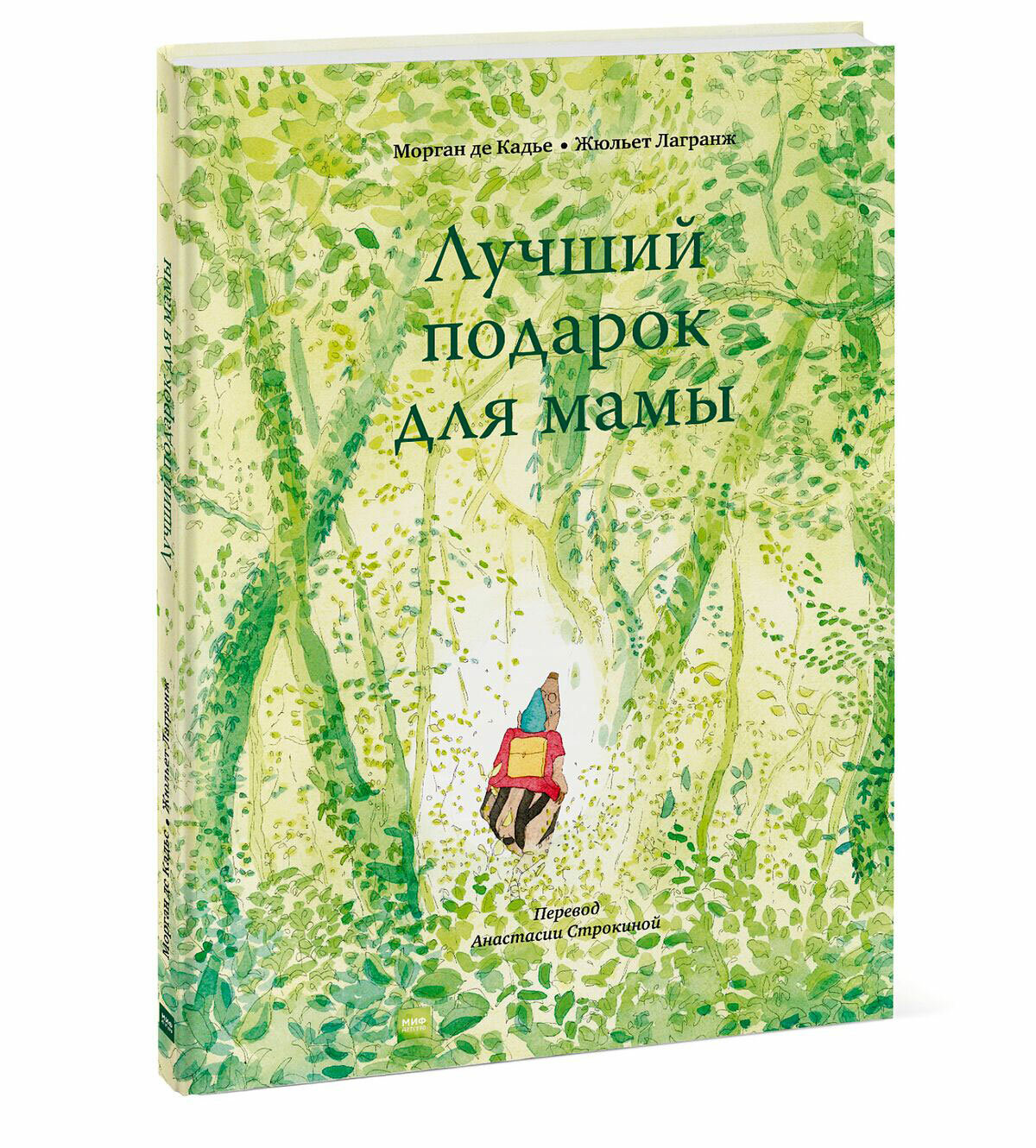 Лучший подарок для мамы (Строкина Анастасия Игоревна (переводчик), Кадье Морган де, Лагранж Жюльет (иллюстратор)) - фото №9