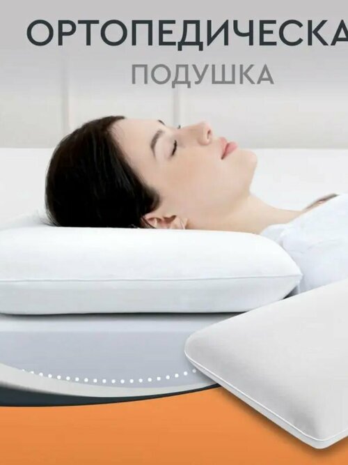 Подушка ортопедическая Memory Foam с эффектом памяти 8,8 см