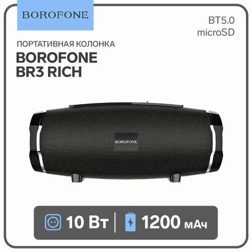 Портативная колонка Borofone BR3 Rich 10 Вт BT50 microSD USB 1200 мАч чёрная 584000₽