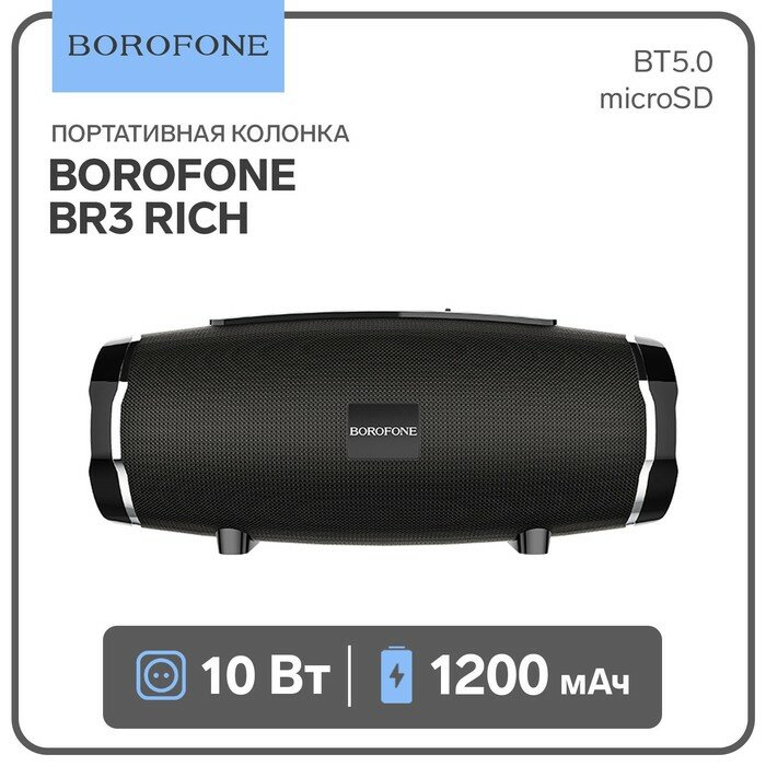 Borofone Портативная колонка Borofone BR3 Rich, 10 Вт, BT5.0, microSD, USB, 1200 мАч, чёрная
