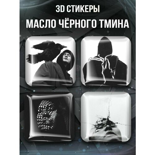 3D стикеры Масло черного тмина