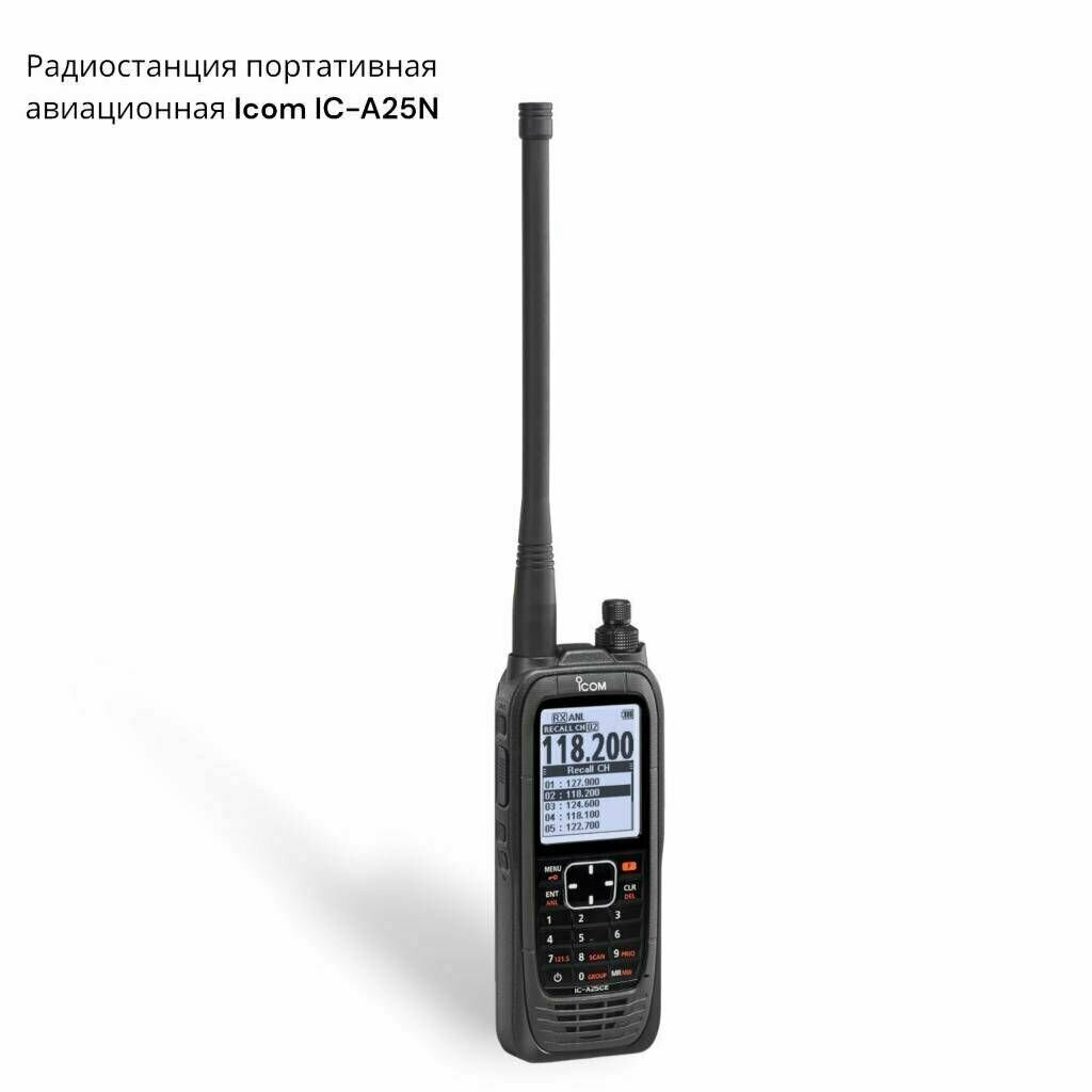 Радиостанция портативная авиационная Icom IC A25N