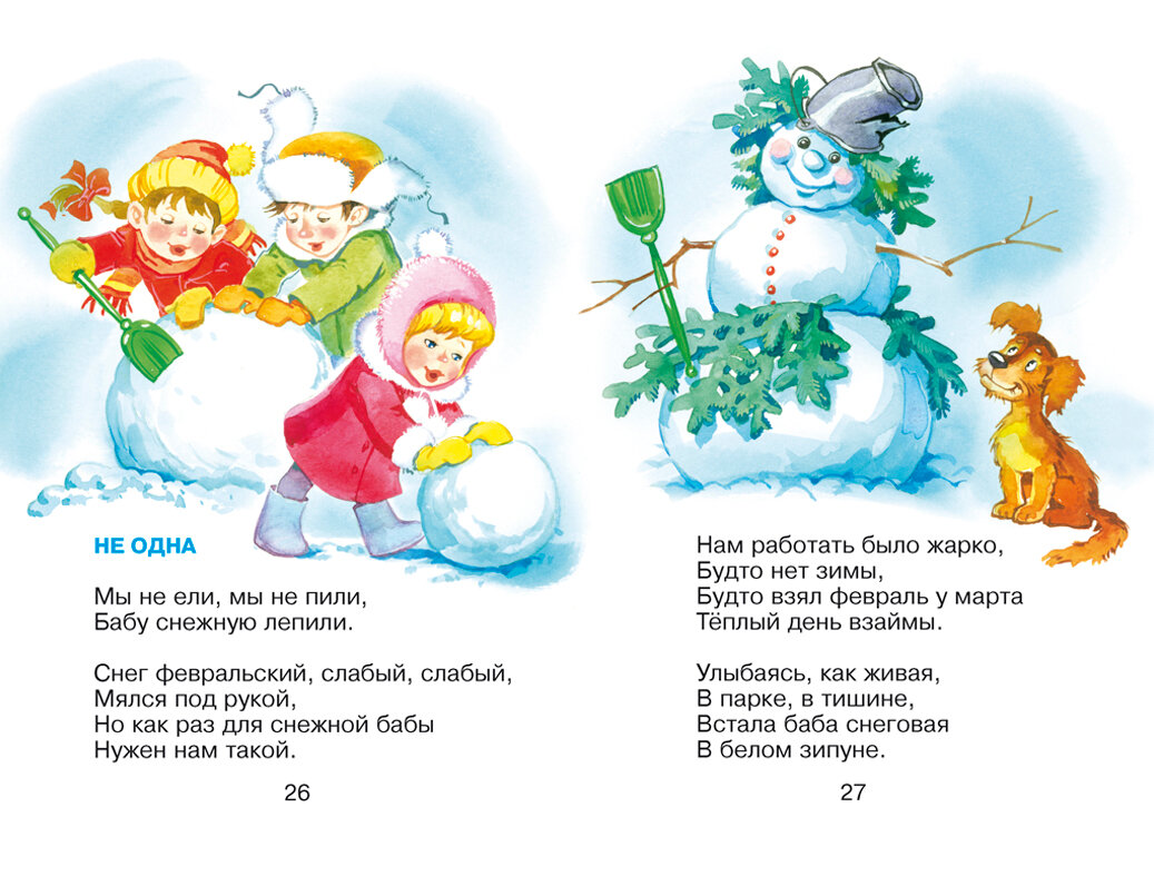 Зайку бросила хозяйка (Барто Агния Львовна) - фото №13