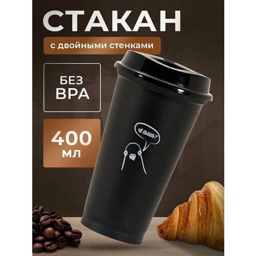 Пластиковый стакан для кофе латте капучино с крышкой