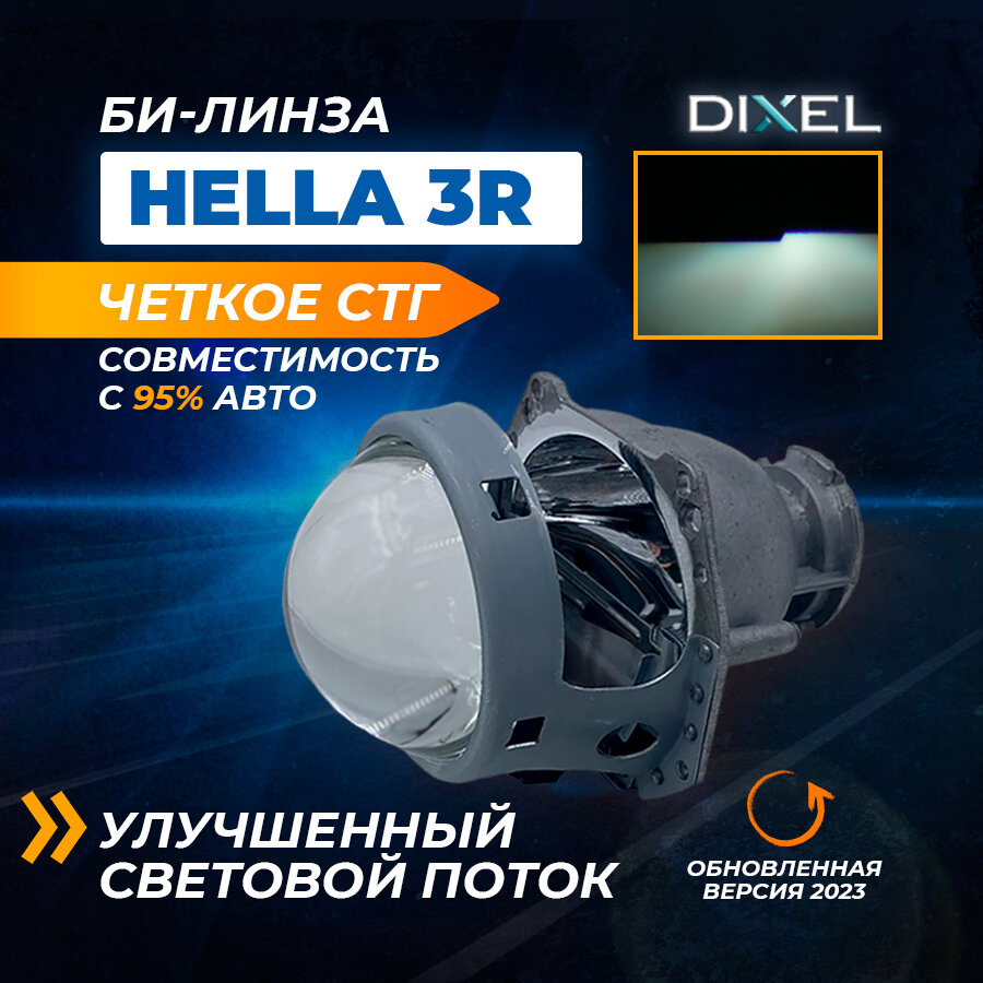 Би-линза DXL-3R 3.0 с крепежным кольцом