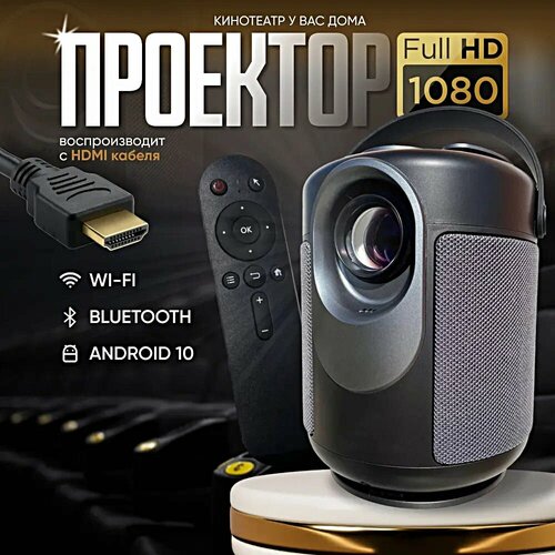 Портативный проектор Frbby P30 PRO HDMI Full HD Android TV черный 1064000₽