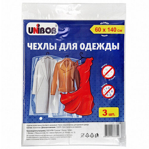 Набор прозрачных чехлов для одежды «UNIBOB®» 3 шт. - 60*140 см