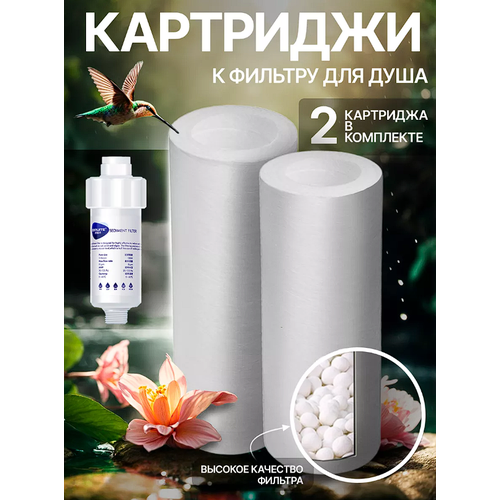 картридж сменный katadyn pocket water filter белый Сменный картридж для фильтра UFAFILTER Sediment Filter от механических примесей, ржавчины, песка (2 шт)