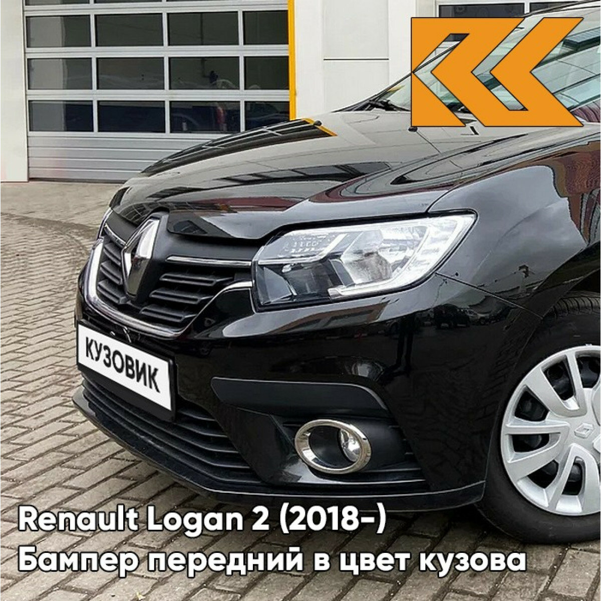 Бампер передний в цвет Renault Logan 2 (2018-2020) рестайлинг 676 - NOIR NACRE - Чёрный