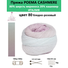 Фото #17 Пряжа для вязания Poema cashmere 080 от бренда Laines du nord