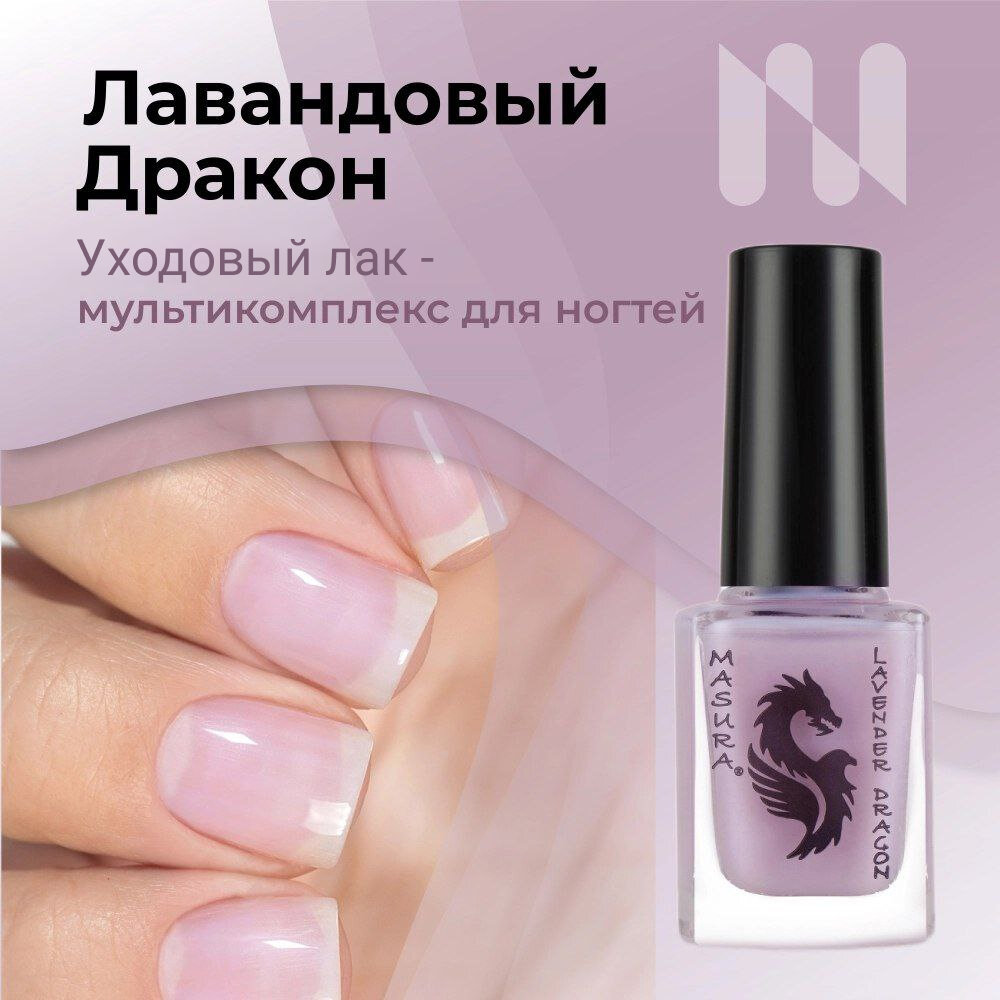 Лак для ногтей укрепляющий, база для лака LAVENDER DRAGON Лавандовый Дракон, 12 мл