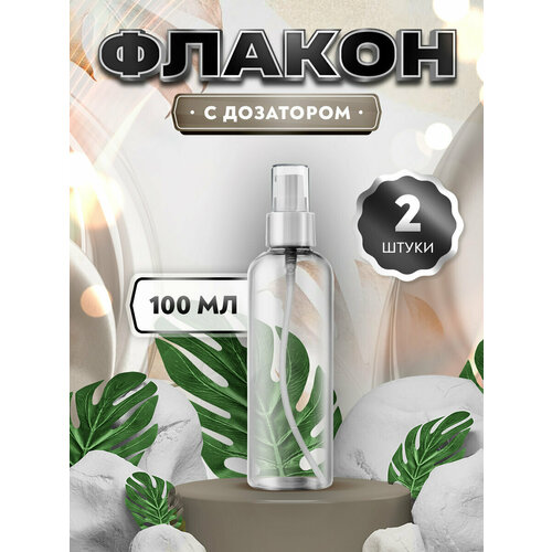 Флакон с дозатором для крема - 100мл 2 штуки 454₽