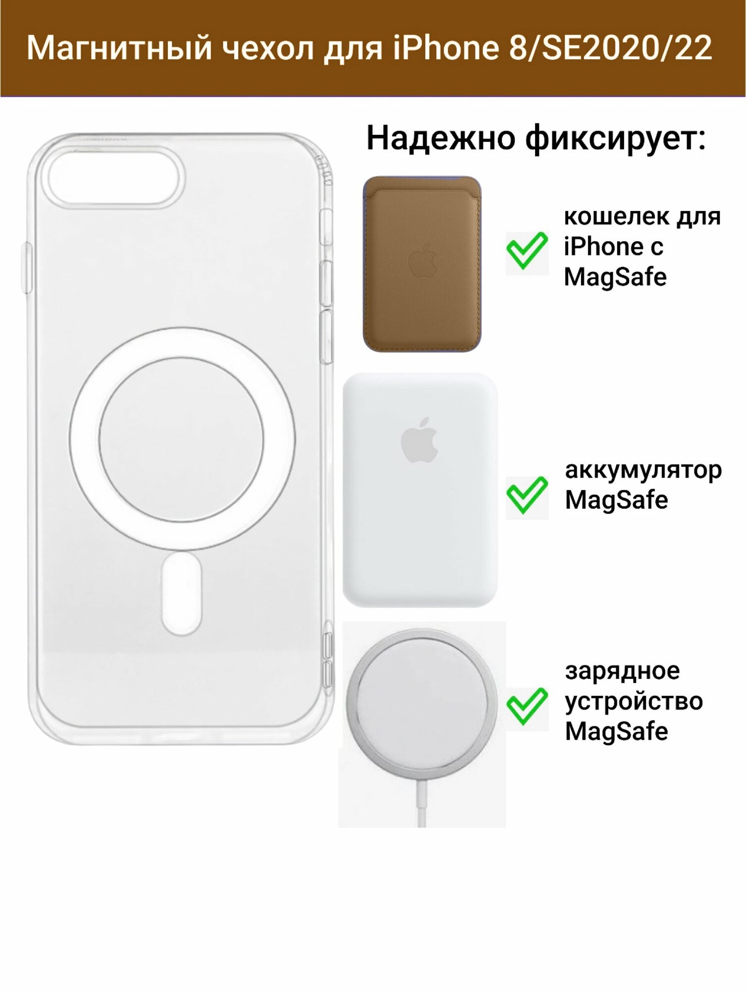 Чехол магнитный с функцией MagSafe для iPhone 7 / 8 / SE 2020 / Противоударный чехол с магнитным креплением — фото 1