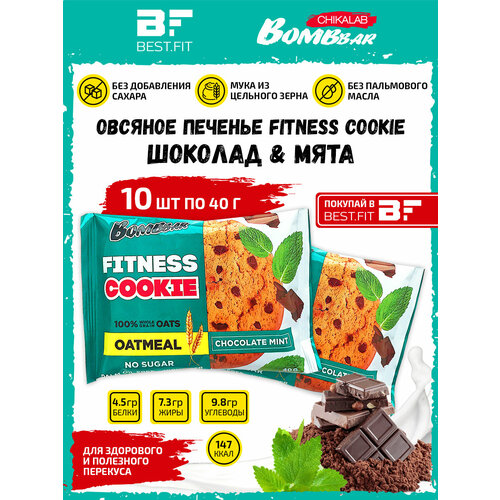 Bombbar, Овсяное печенье Fitness Cookie, 10шт по 40г (шоколад-мята)