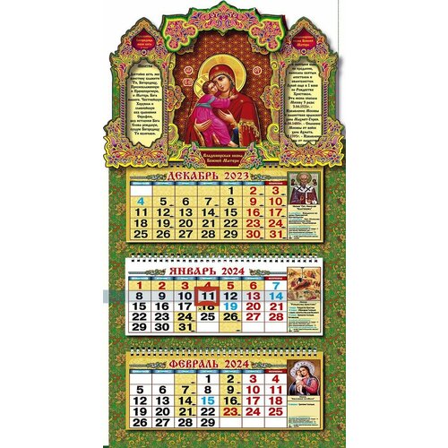Квартальный православный объемный сувенирный календарь 333 Х 635 мм 