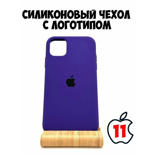 Силиконовый чехол для iPhone 11 фиолетовый чехол для iphone 11 qy premium case чехол для айфон на 11 чехол премиум на айфон