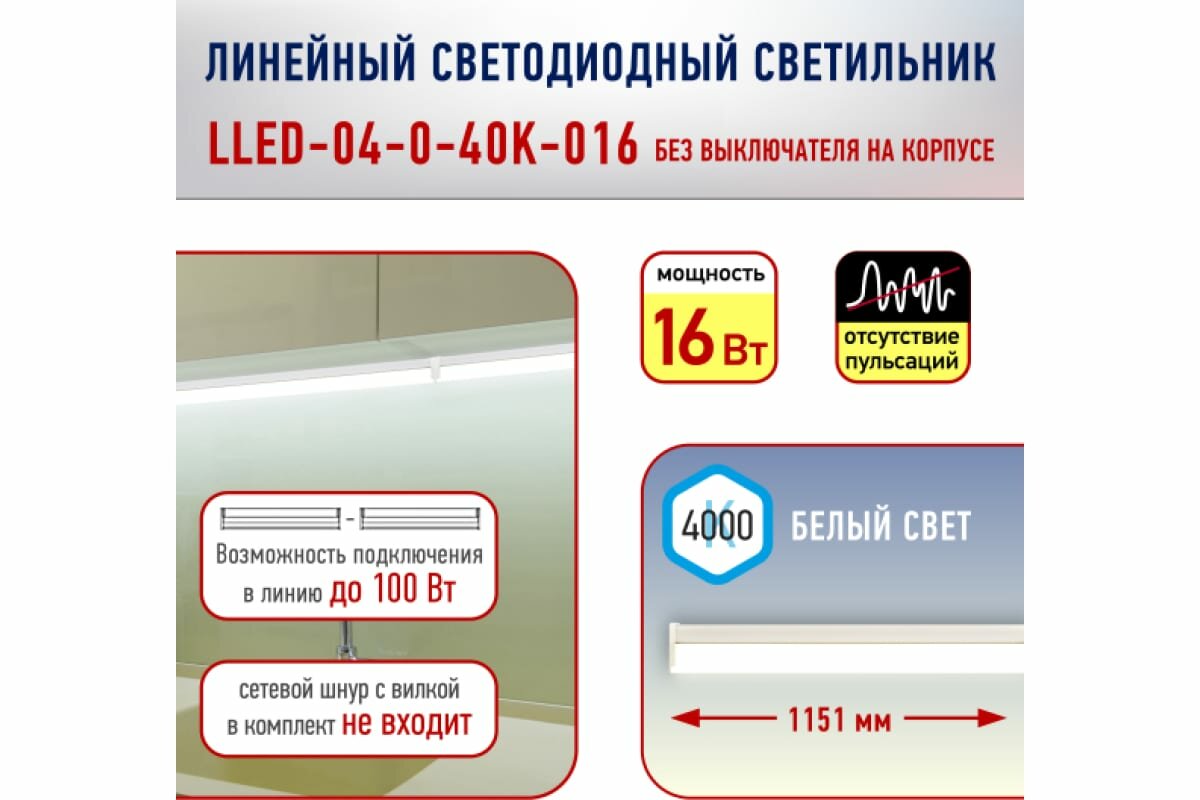 Линейный светодиодный светильник Эра LLED-04-0-40K-016 Б0056186 - фотография № 15