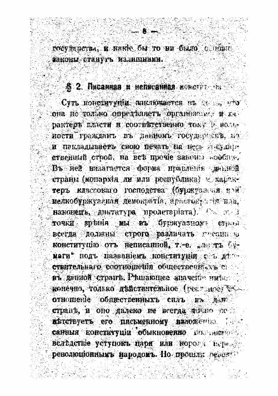 Книга Конституция РСФС Республики в вопросах и ответах - фото №6