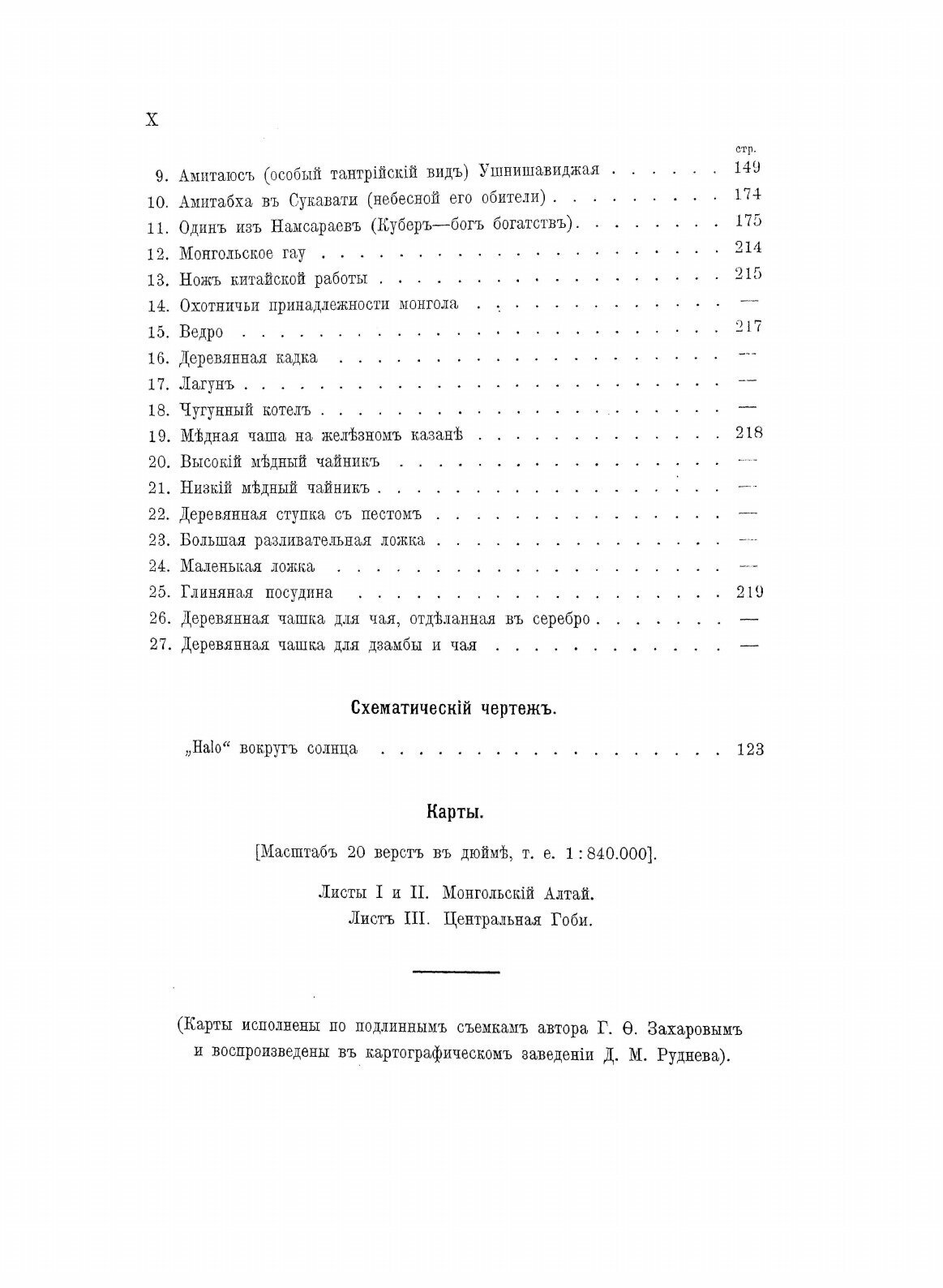 Книга Монголия и кам, том 1, Ч.1 - фото №12