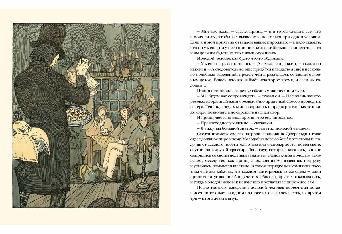 Алмаз Раджи (Хопта Анна В. (иллюстратор), Лопырева Елена А. (переводчик), Литвинова Т. (переводчик), Стивенсон Роберт Льюис) - фото №14