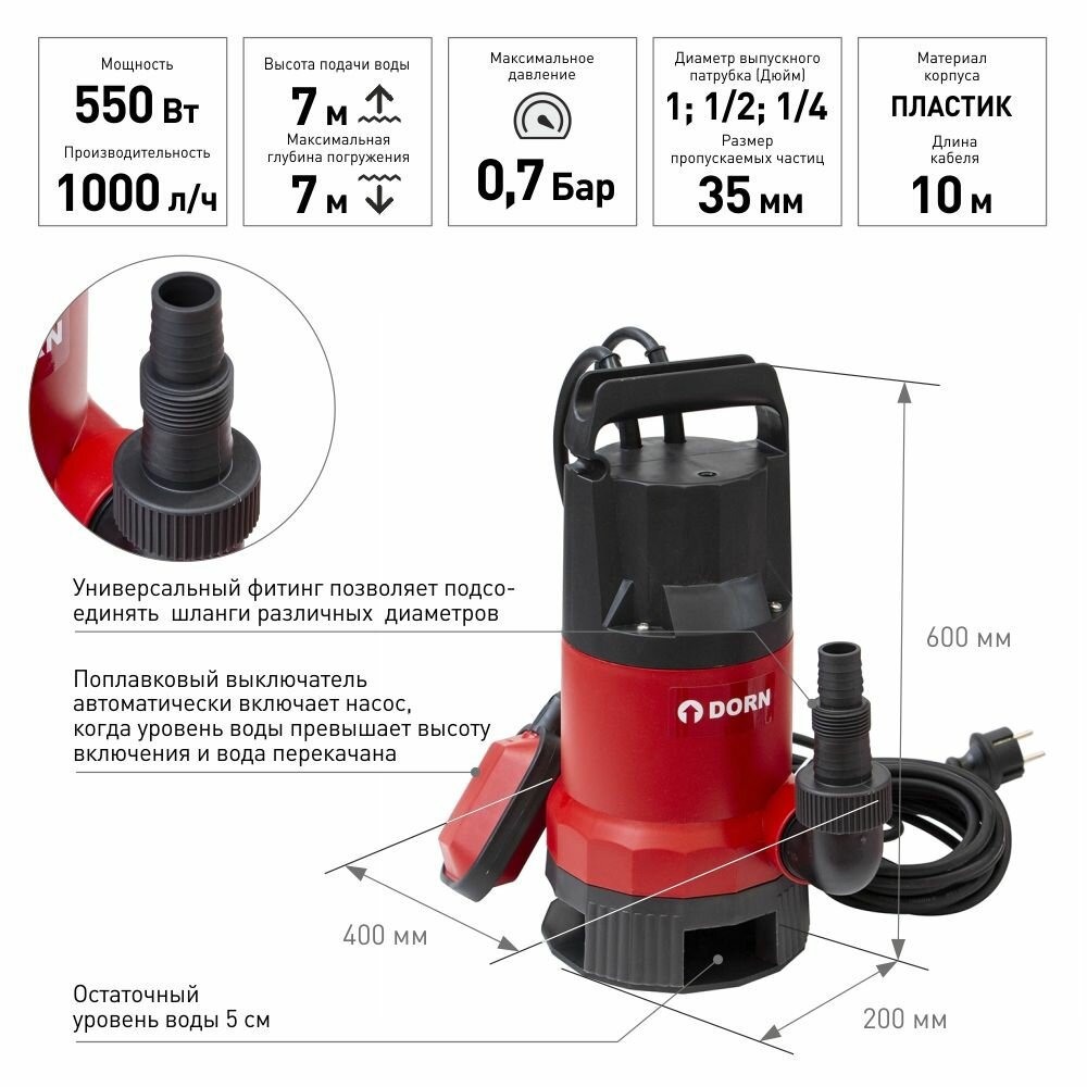 Погружной насос для грязной воды DORN 550 Вт, 10000 л/час, напор 7 м - фотография № 6