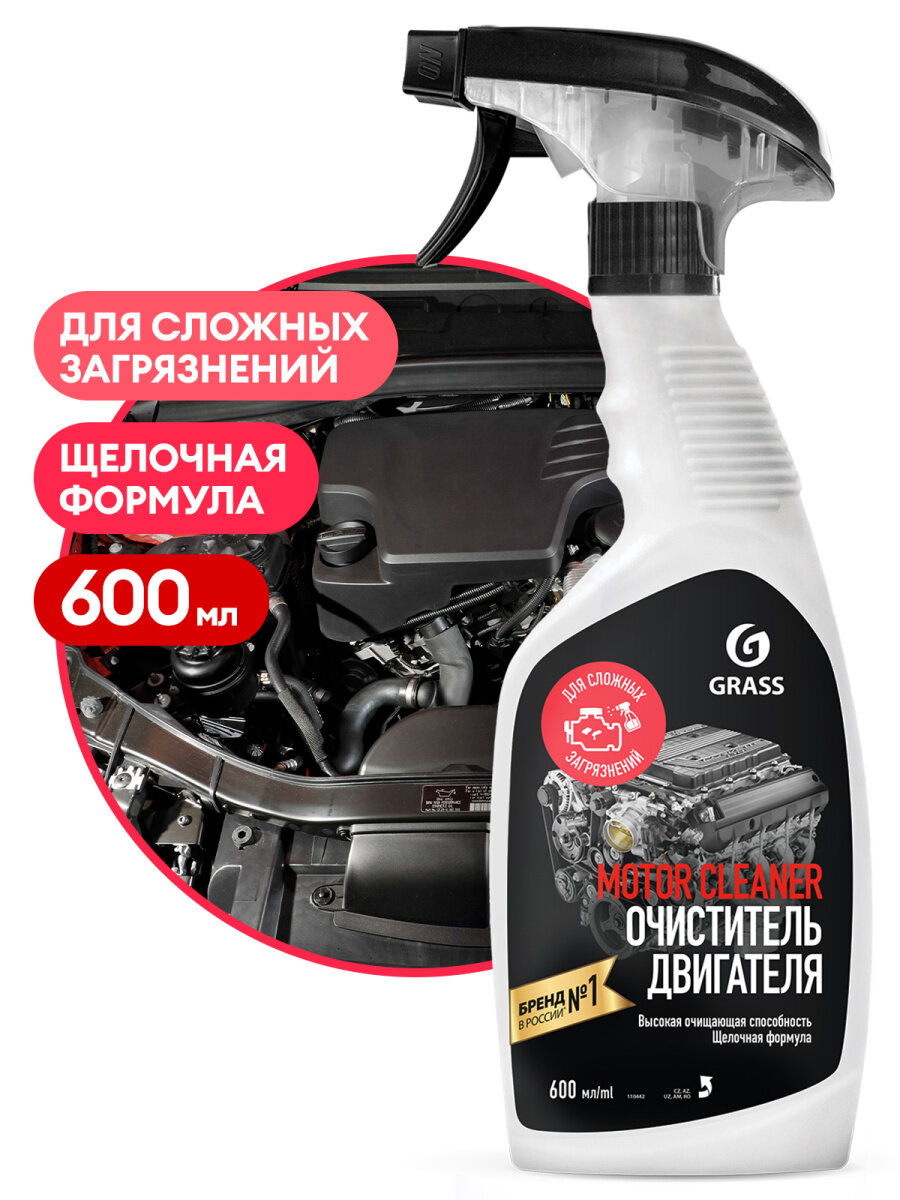 Очиститель двигателя Grass Motor Cleaner щелочной 600 мл