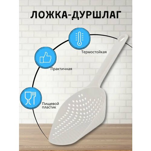 Дуршлаг-ложка белый 99₽