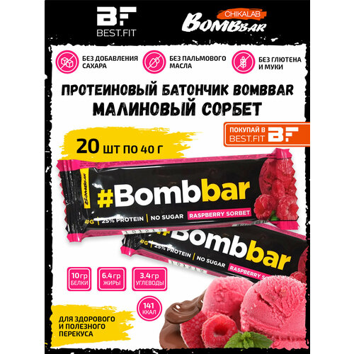 Bombbar, Протеиновый батончик в шоколаде 20шт х 40г (Малиновый сорбет)