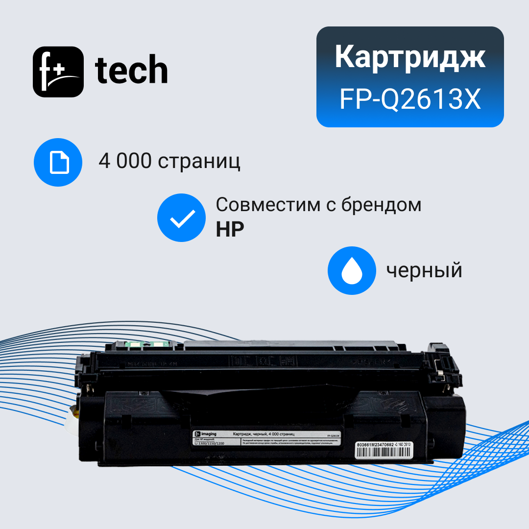 Картридж F+ imaging, черный, 4 000 страниц, для HP моделей LJ 1300/1150/1200 (аналог Q2613X/C7115X/Q2624X/CRGEP25/EP25), FP-Q2613X