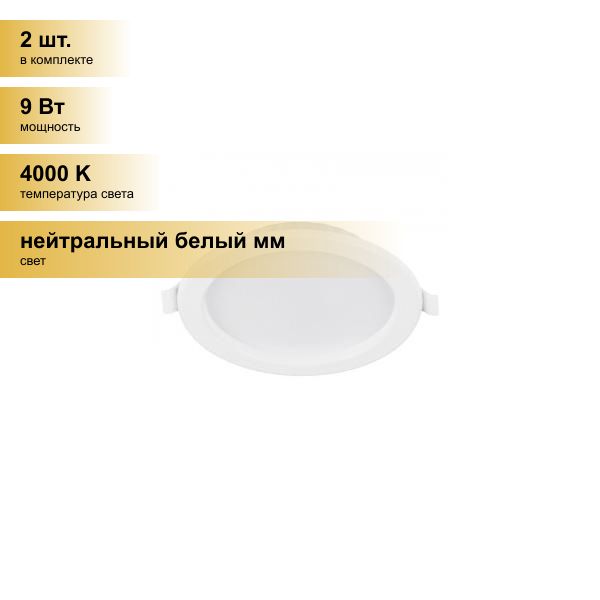 (2 шт.) Светильник встраиваемый Wolta светодиодный даунлайт DLUS ультратонкий 9W(630lm) 4000K 4K IP20 мет/пласт 118x33 DLUS-9W-4K