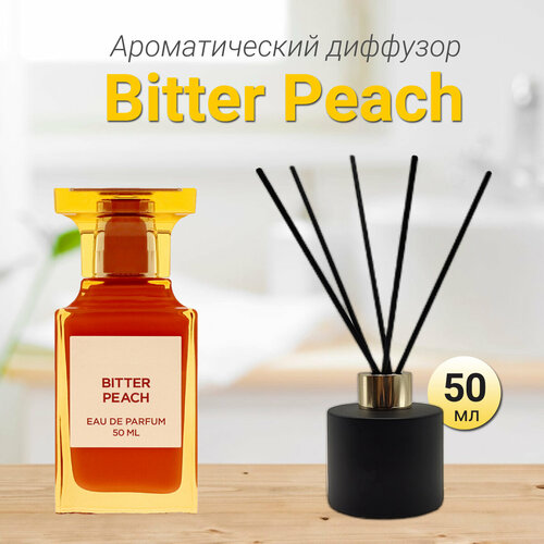 Диффузор для дома с палочками, Bitter Peach, 50мл / Освежитель воздуха в квартиру Gratus Parfum