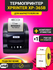 Термальный принтер этикеток блок питания Xprinter XP-365B