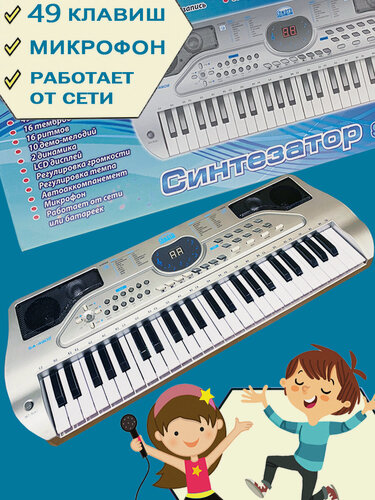 Изображение товара Детский синтезатор с микрофоном большое пианино