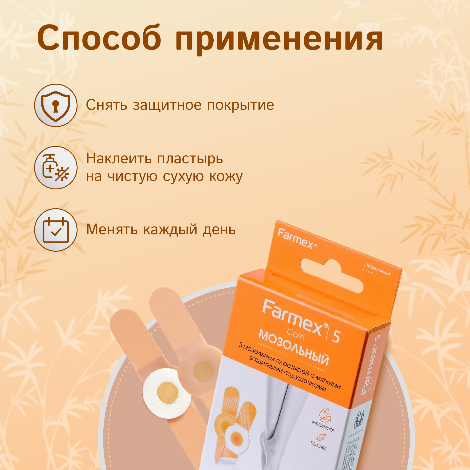 Изображение Farmex Corn мозольный пластырь 5 шт