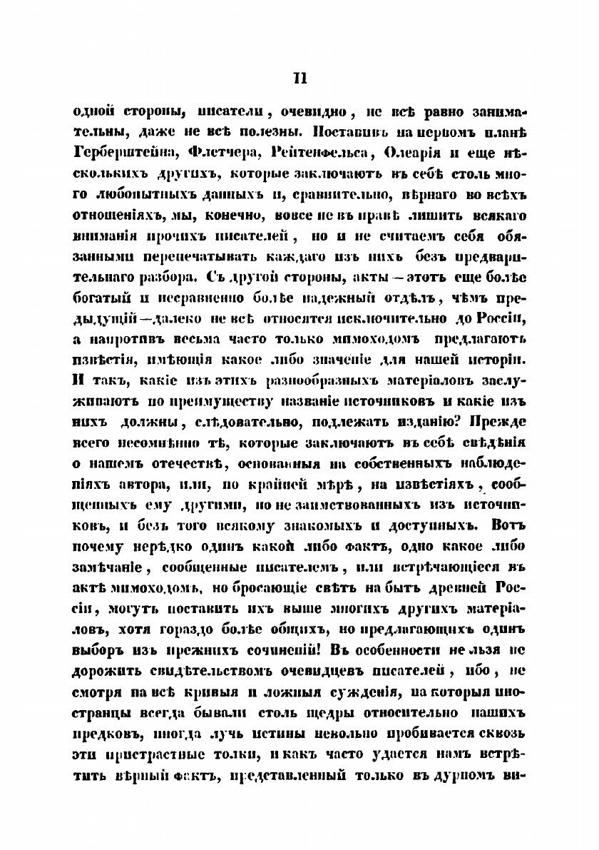 Книга Иностранные сочинения и акты, относящиеся до России. Тома 1-4 - фото №3