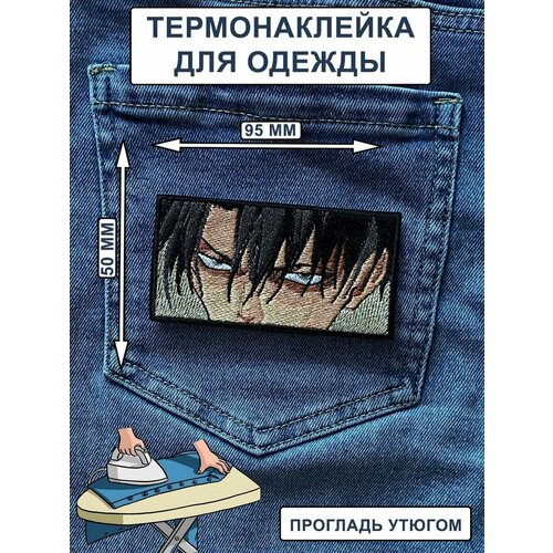 Нашивка с термослоем Леви Аккерман (Атака Титанов) 9.5/5 рюкзак леви аккерман атака титанов черный 1