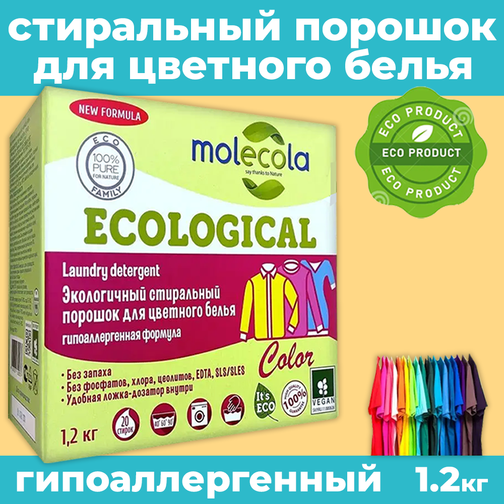 Molecola стиральный порошок Color 1.2кг