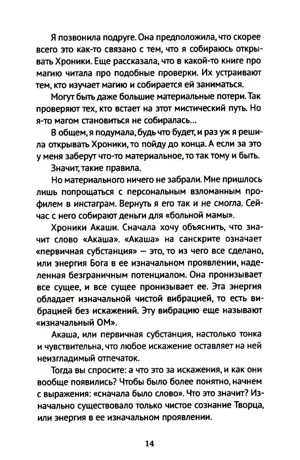 Хроники Акаши (Лоран А.) - фото №17