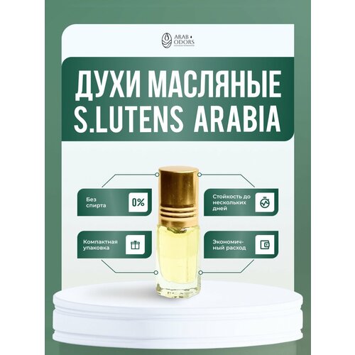 Arabia (мотив) масляные духи