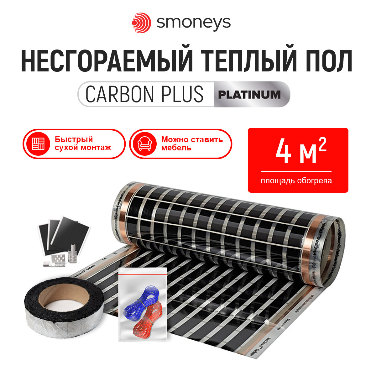 Теплый пол пленочный инфракрасный саморегулирующийся NeoClima ширина 50 см, 4 м кв