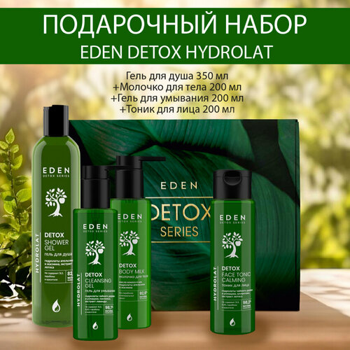 Набор подарочный EDEN DETOX Hydrolat Гель для душа, молочко для тела, гель для умывания, тоник гели для душа eden гель для душа питательный тонизирующий charcoal с ароматом апельсина и розового перца detox