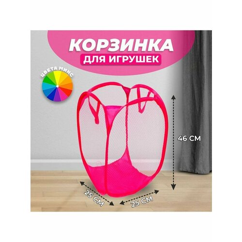 Корзина для игрушек с ручками (сетка) цвета микс