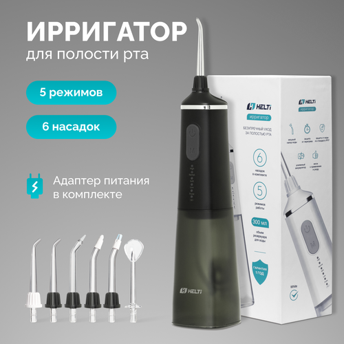 Портативный ирригатор для полости рта HELTI H300 черный