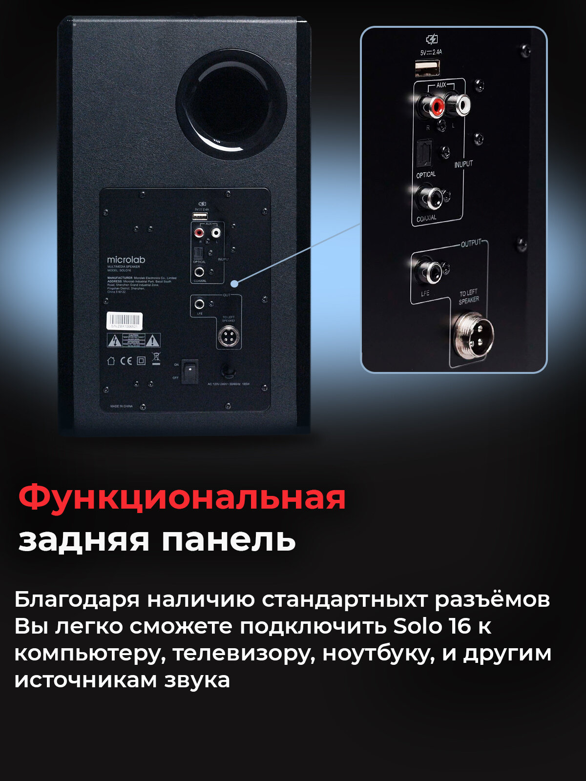 Саундбар Microlab SOLO 16