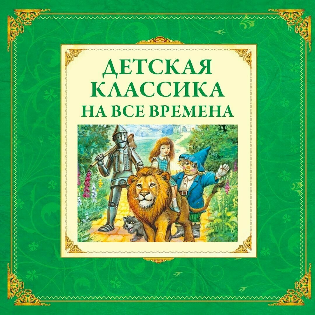 Семь подземных королей (Волков Александр Мелентьевич) - фото №4