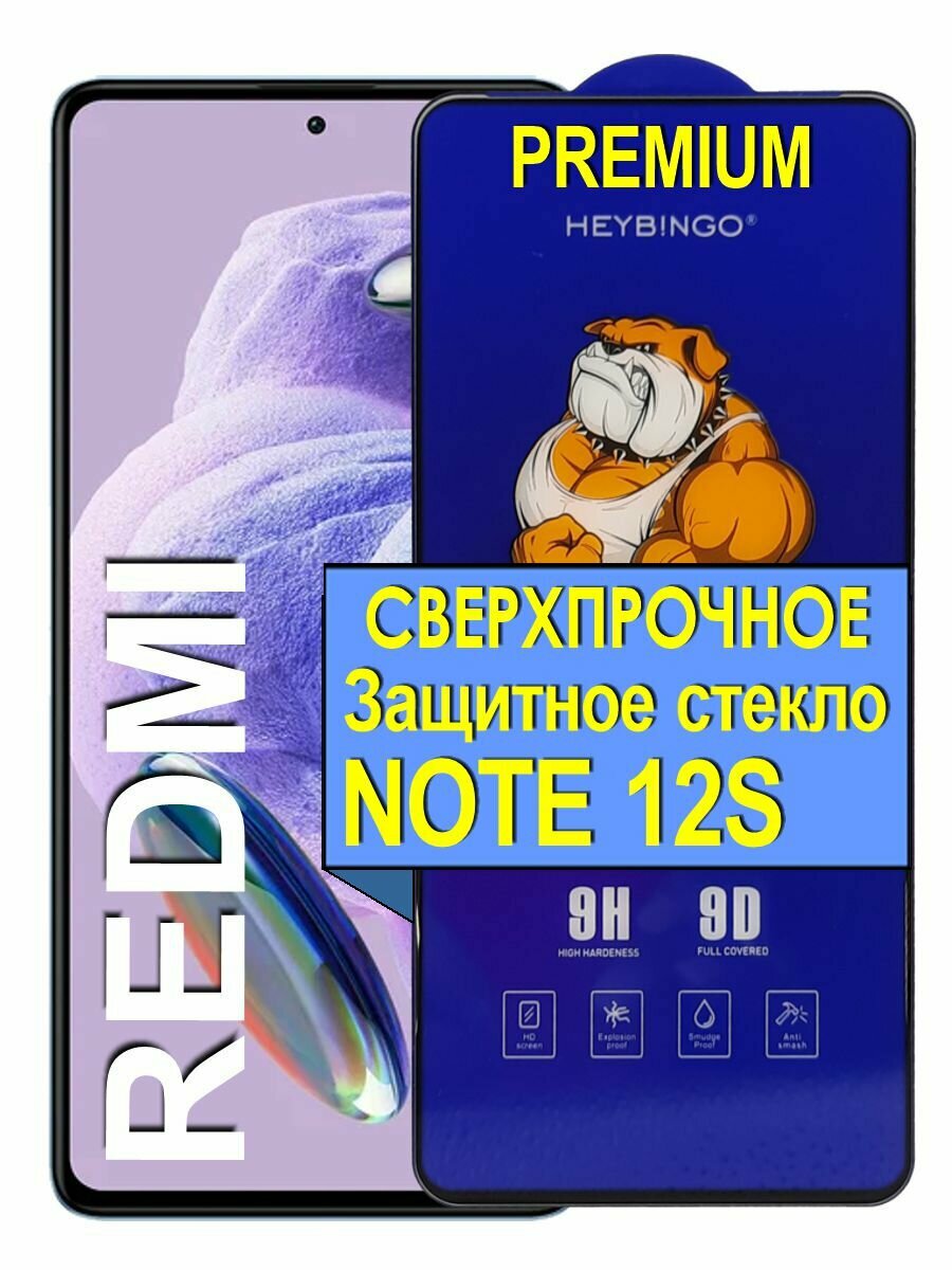 Защитное стекло на для Xiaomi Redmi Note 12s