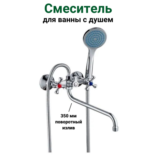 Смеситель для ванной комнаты двуручковый