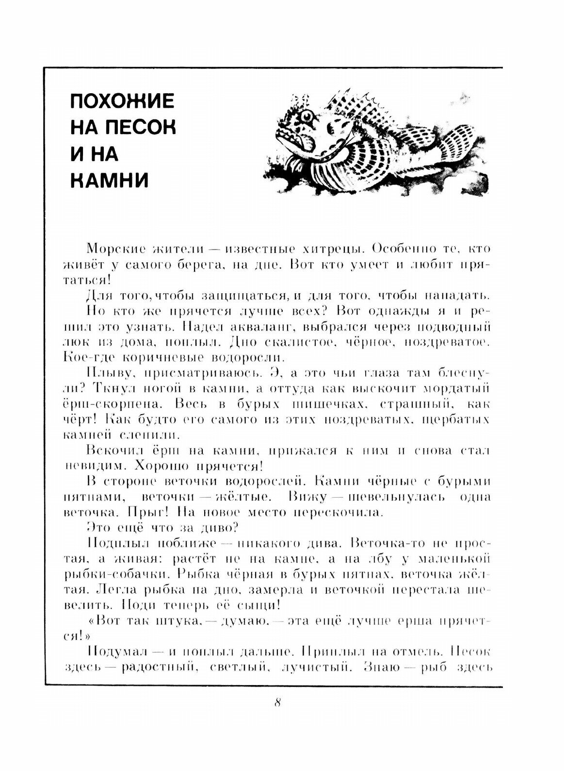 Книга В мире дельфина и осьминога - фото №8