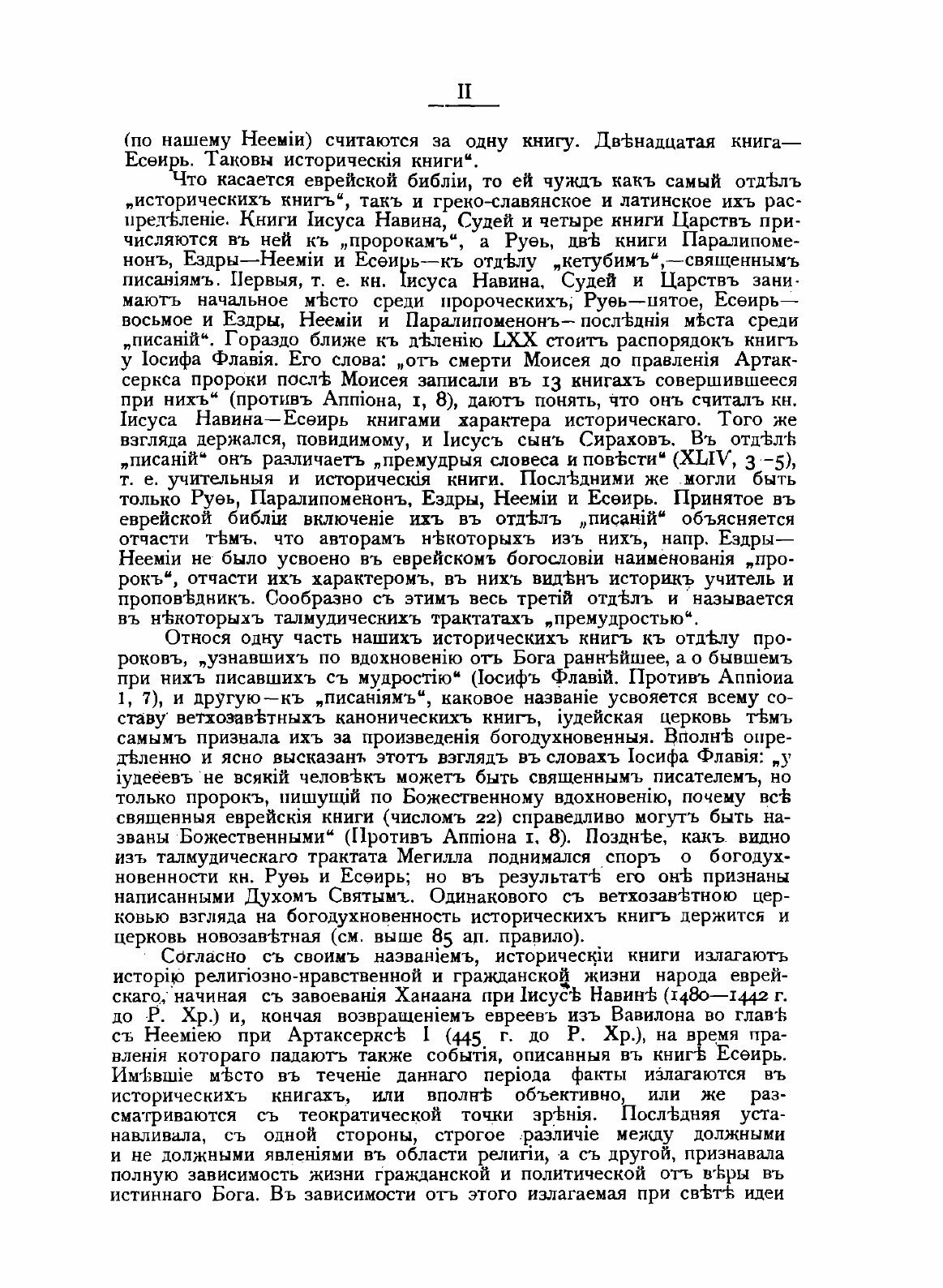 Книга Толковая Библия. Том 2 (Лопухин Александр Павлович) - фото №6