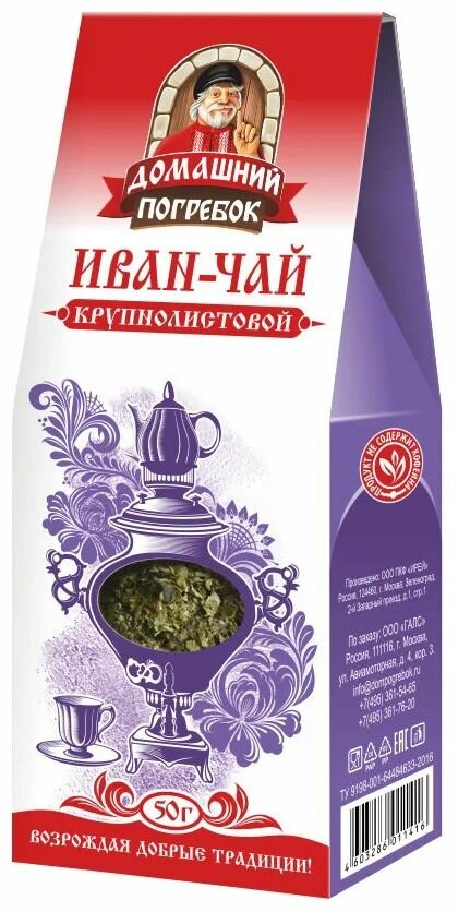 Чай  Иван Чай  Крупнолистовой  Домашний погребок 50 гр